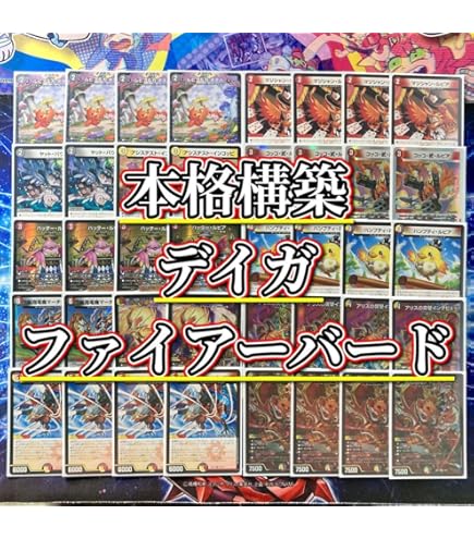 Amazon.co.jp: 【本格構築デッキ販売】デイガファイアーバード